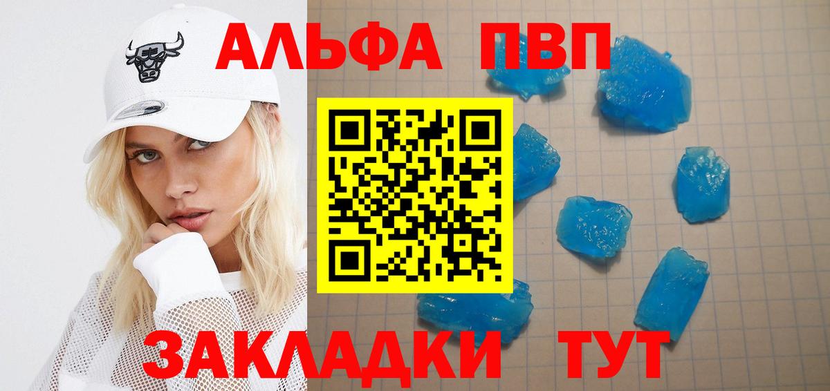 APVP СК  Вход с VPN  Магнитогорск  Альфа ПВП мука  Alpha PVP Crystall 