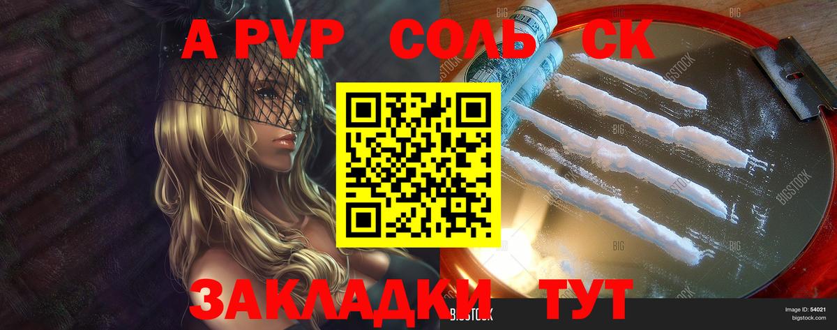 А ПВП Crystall Магнитогорск