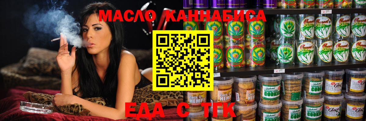 Еда ТГК марихуана Магнитогорск