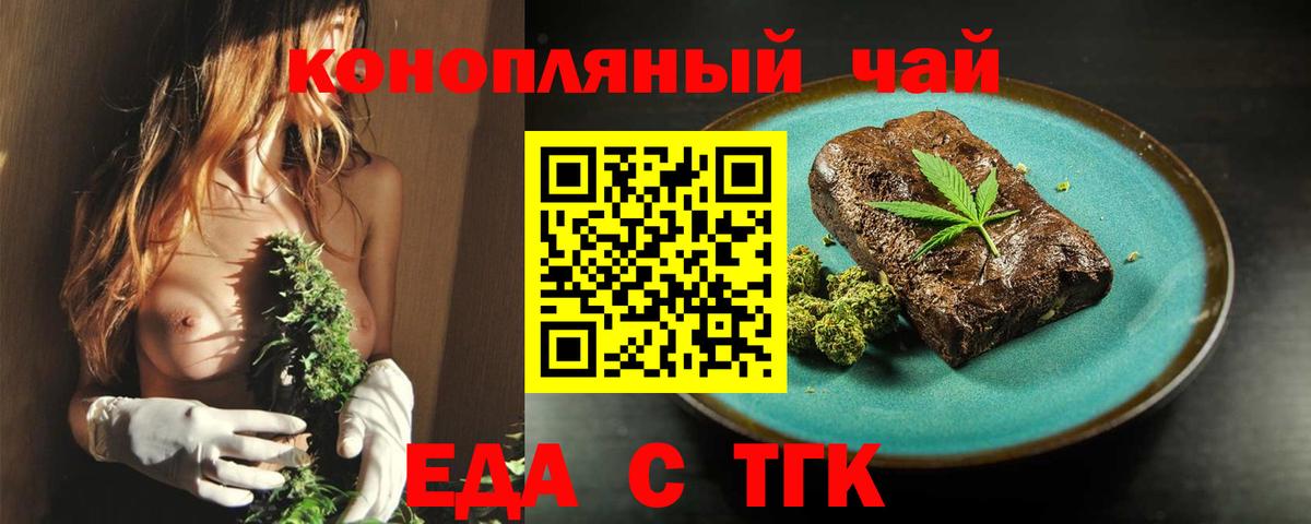 Еда ТГК конопля  Вход с VPN  Магнитогорск 