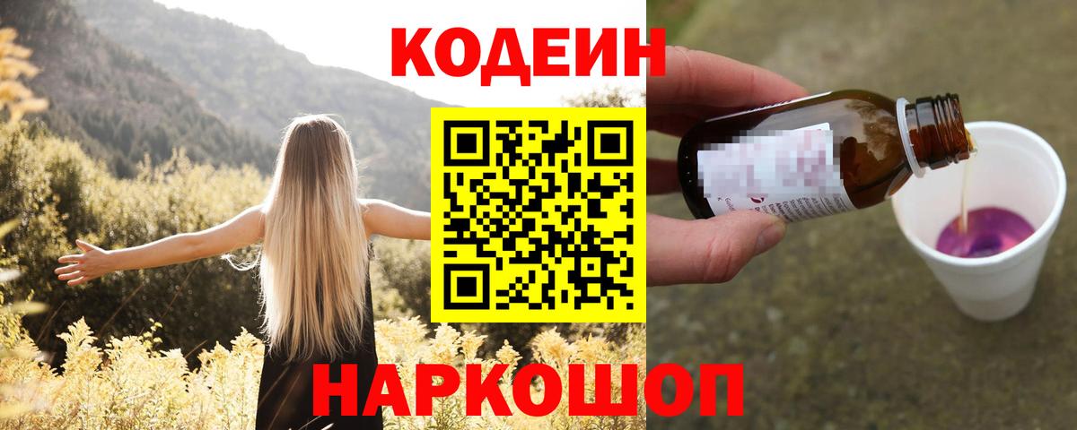 Кодеин напиток Lean (лин)  Вход с VPN  Кодеин напиток Lean (лин)  Магнитогорск 