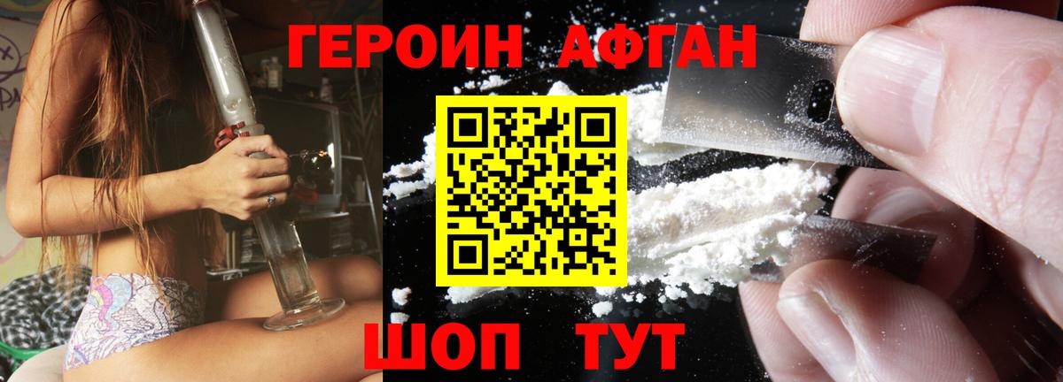 ГЕРОИН VHQ Магнитогорск