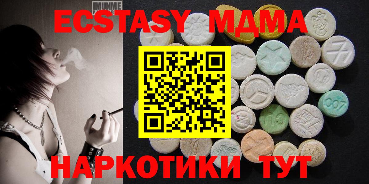 МДМА  MDMA кристаллы  Вход с VPN  Магнитогорск  MDMA Molly 