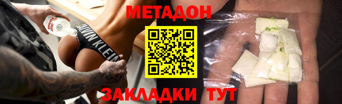 Магнитогорск  Метадон кристалл  Вход с VPN  Метадон methadone 