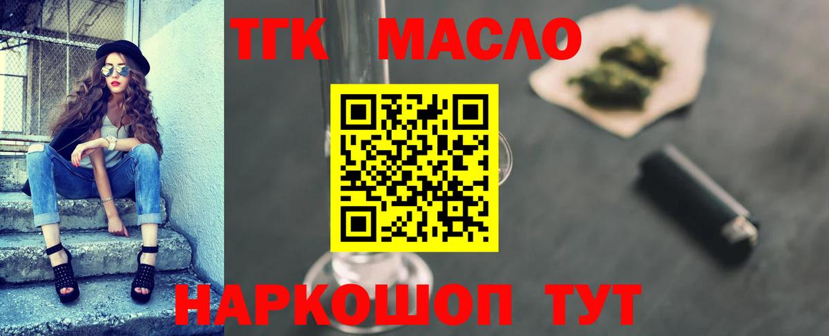 Магнитогорск  ТГК вейп  Дистиллят ТГК вейп с тгк  закладки  Вход с VPN 